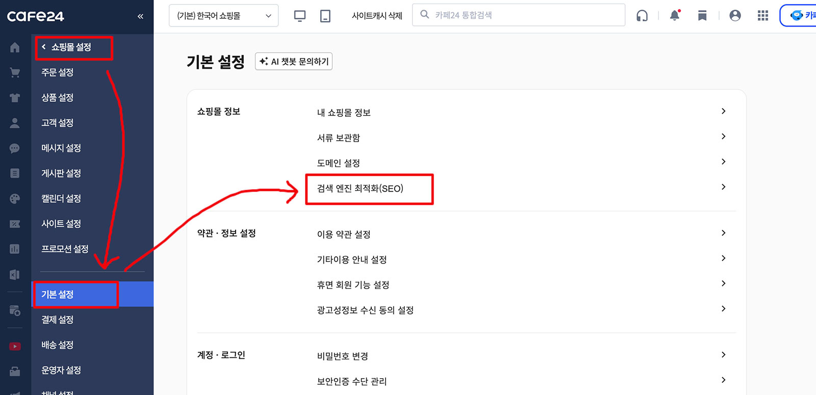 카페24seo설정