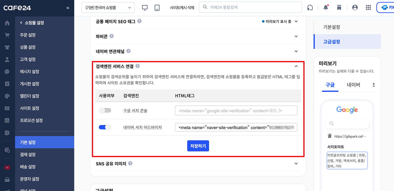 카페24seo설정