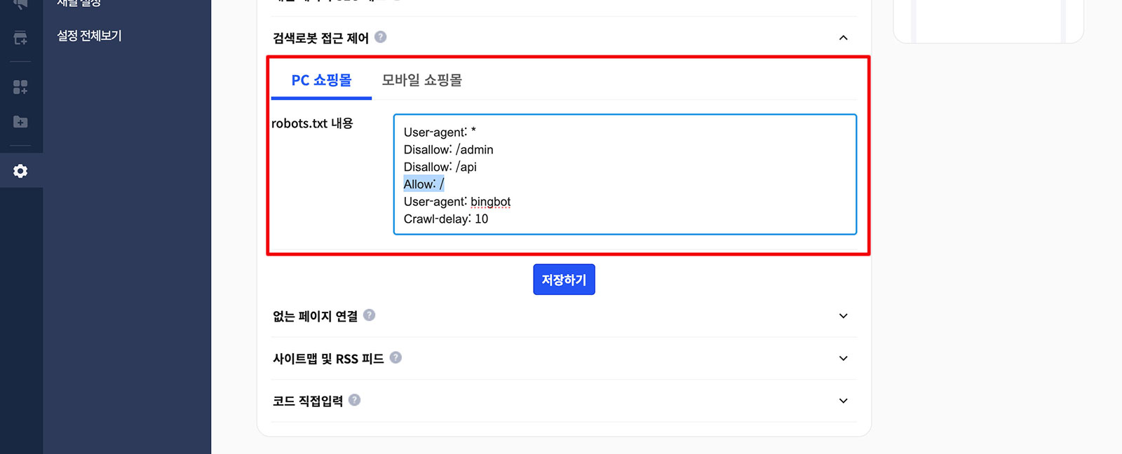 카페24seo설정