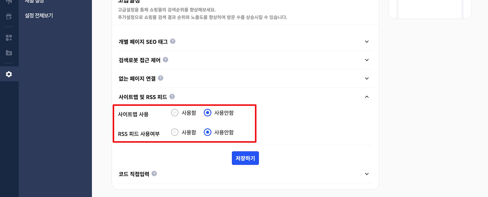 카페24seo설정
