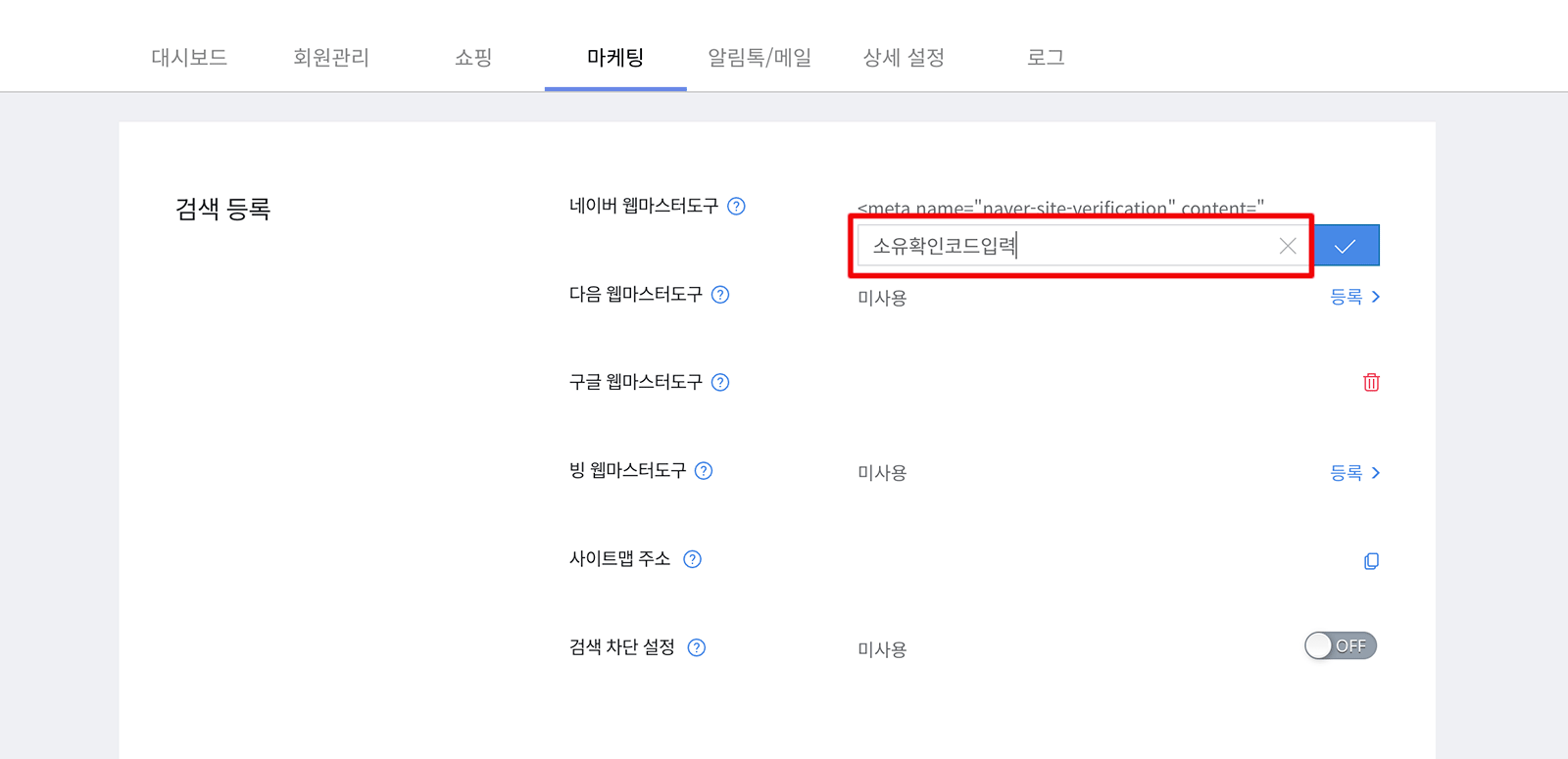 크리에이터링크seo설정