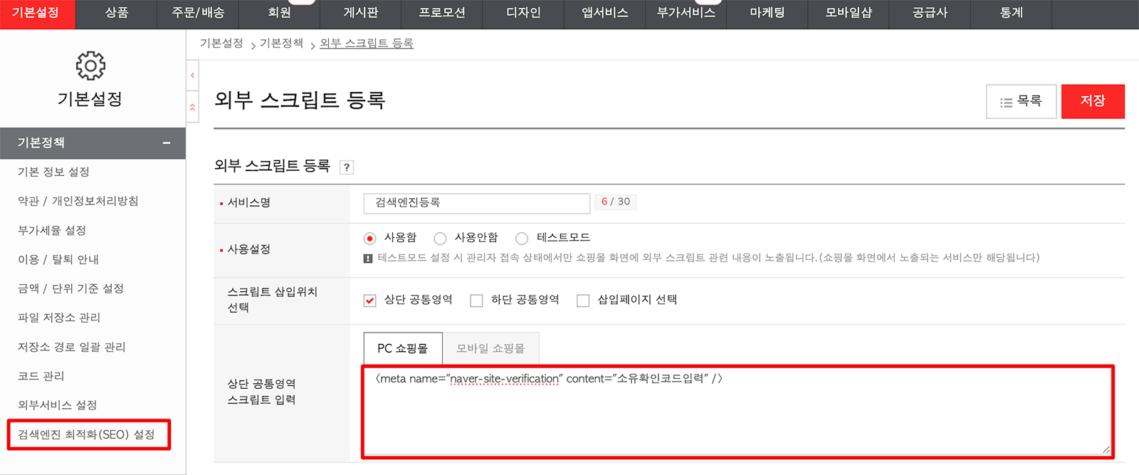 고도몰seo설정