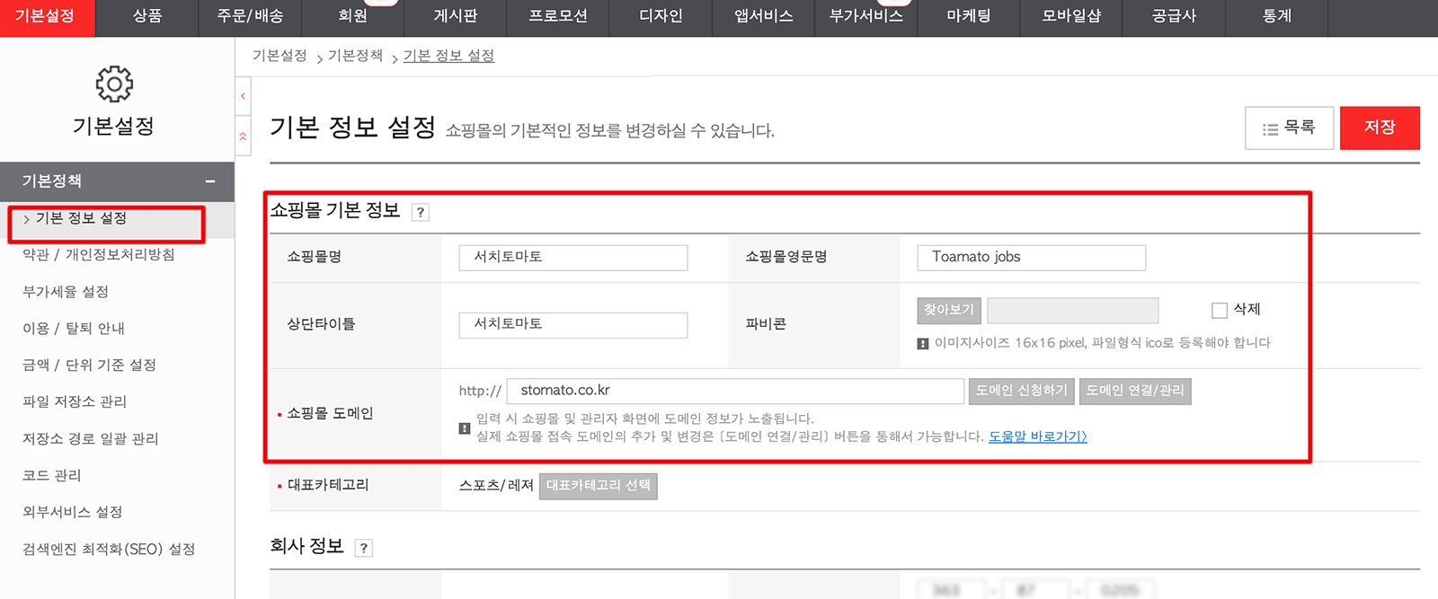 고도몰seo설정