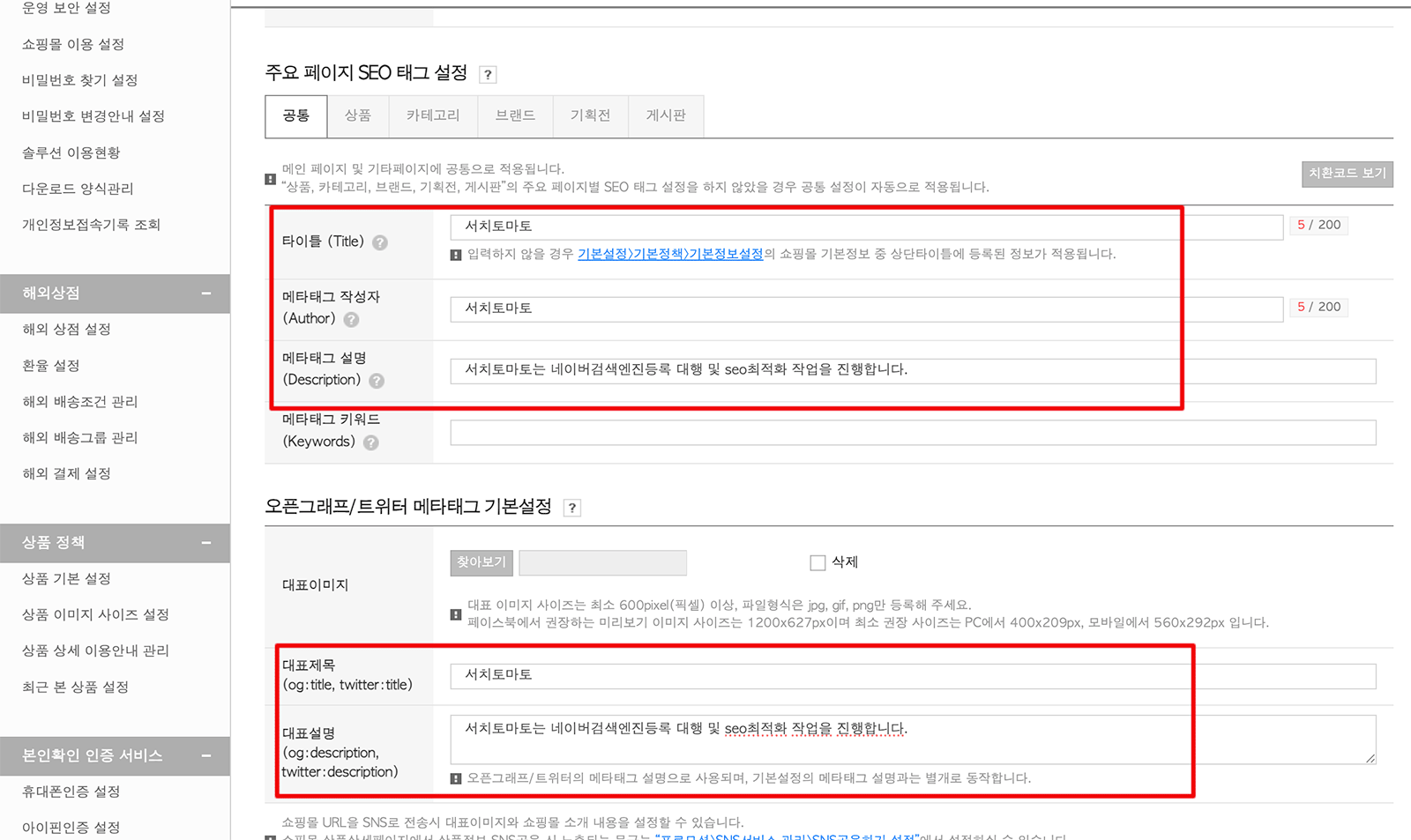 고도몰seo설정