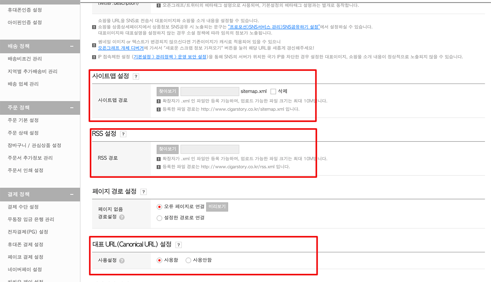 고도몰seo설정