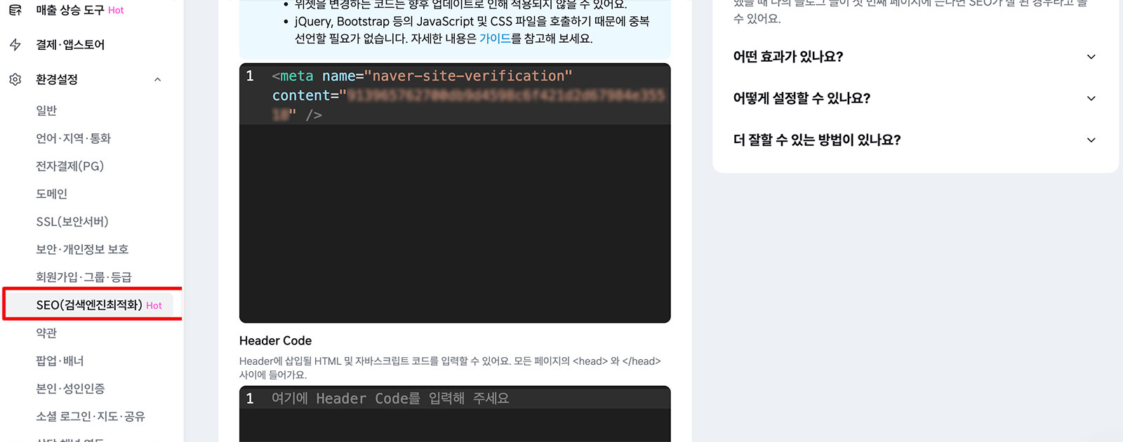 아임웹네이버사이트등록seo설정
