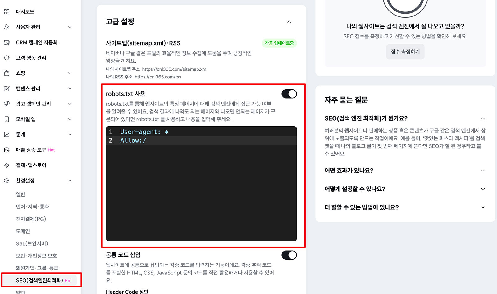 아임웹네이버사이트등록seo설정