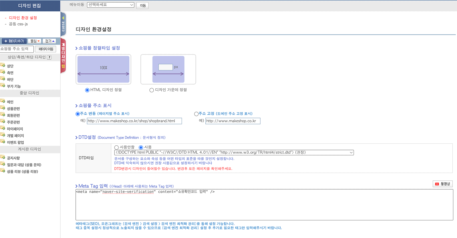 메이크샵seo설정