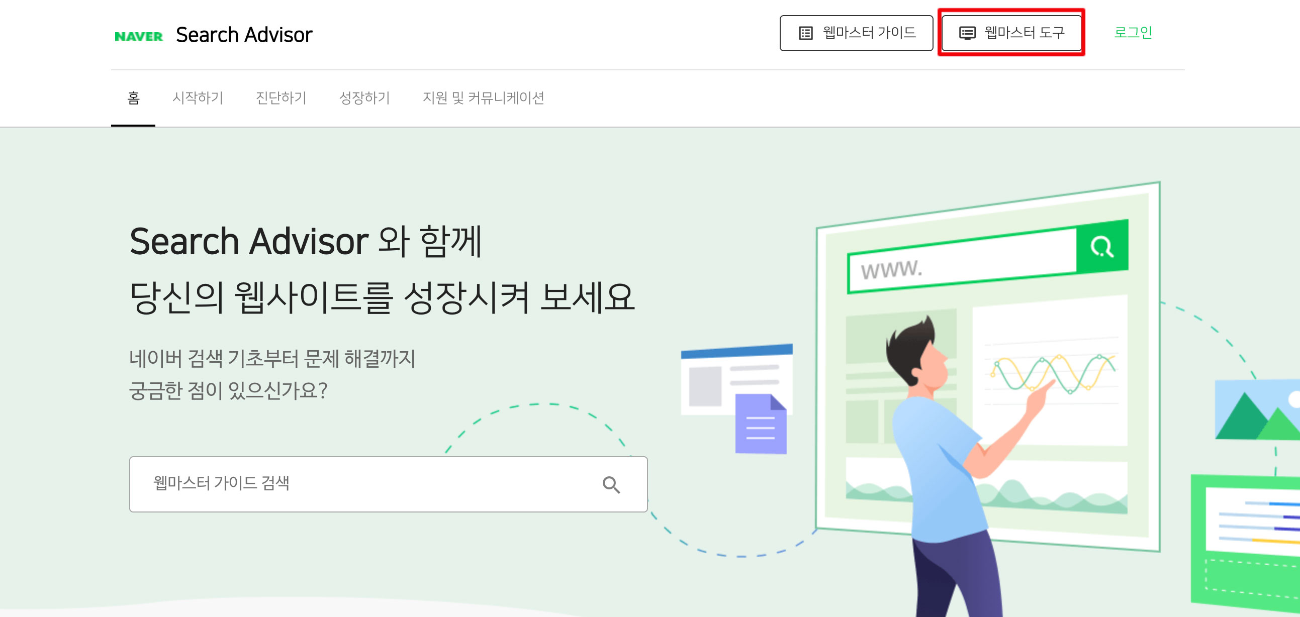 네이버서치어드바이저