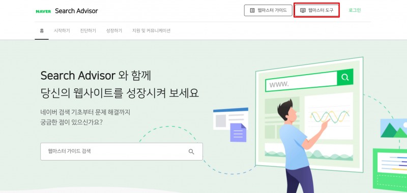 네이버서치어드바이저